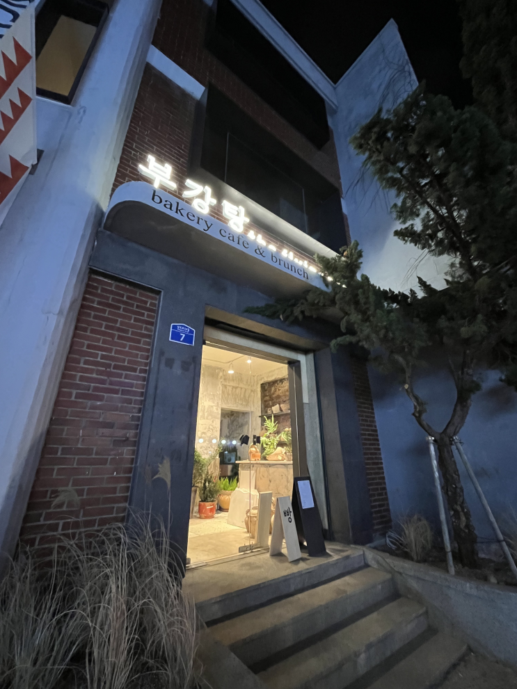  [맛집후기] 목욕탕 컨셉의 색다른 카페, 상도 신상 카페 부강탕