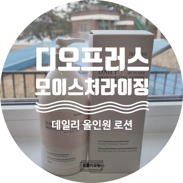  귀찮은 남자들은 위한 고보습 바디로션 남자 올인원 로션 "데일리 모이스처라이징로션"