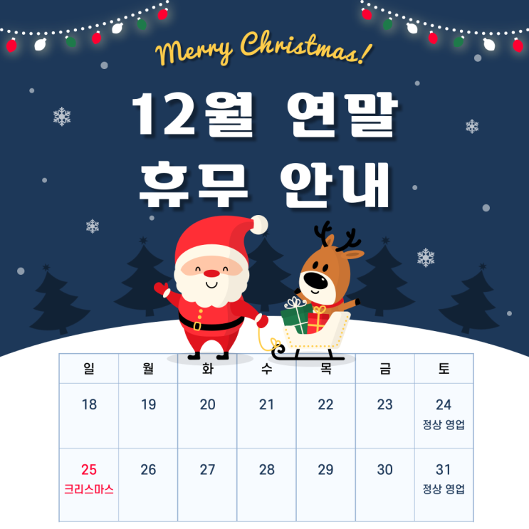  연말 및 신년 휴무 안내 & 2023 벽걸이 달력