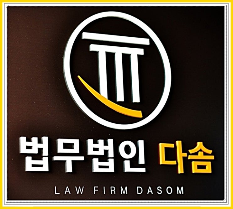  부천민사변호사 전세보증금 내용증명으로 선조치
