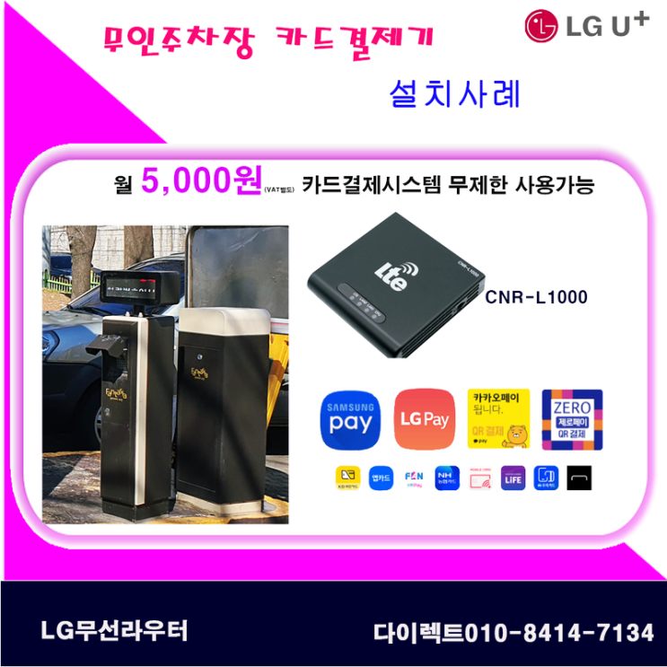  lte라우터 cnr-l1000무인 카드결제무선인터넷  사용방법