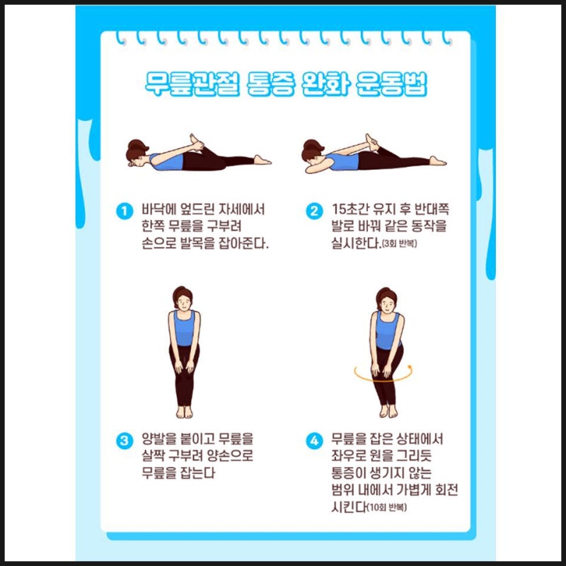 겨울철 무릎통증이 심해지면 목동한방병원에서 무릎관절에 좋은 운동을 안내해드립니다.