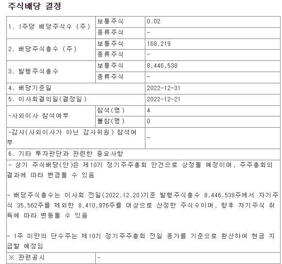  동아에스티주식배당공시
