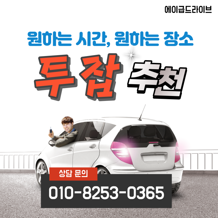  화성 수원 안산 용인 대리운전기사모집 부업 투잡