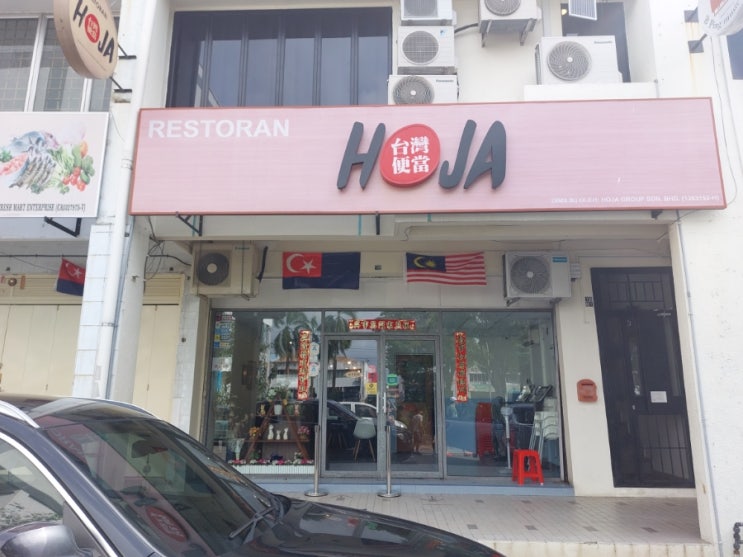 조호바루-HOJA(대만음식점)