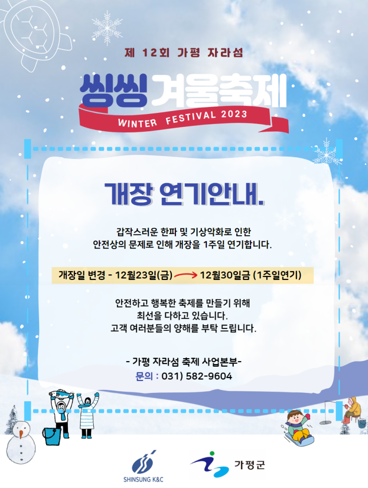 자라섬씽씽겨울축제 (22.12.30~23.03.01) 자라섬씽씽겨울축제 (22.12.30~23.03.01)