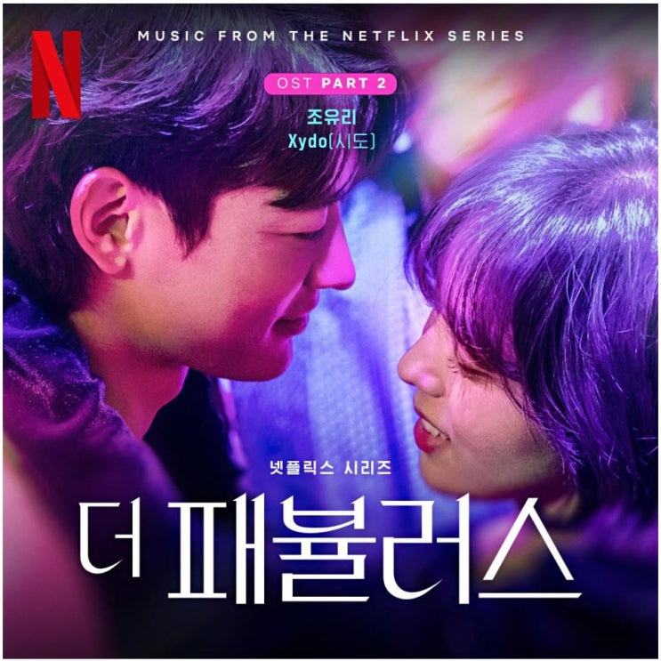 조유리 - Run (Female Ver.) [노래가사, 듣기, MV]
