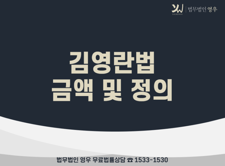  김영란법 금액 및 정의, 김영란법의 A to Z