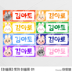  어린이집 토끼 이름표, 신학기 이름표, 새학기 이름표, 유치원 이름표, 동물 이름표, 이름표 도안, 새학기 환경구성, 신학기 환경구성