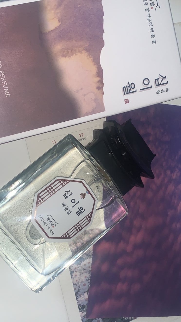  연말 크리스마스선물 중성적인향 여자친구 남자친구선물 향품달 향수