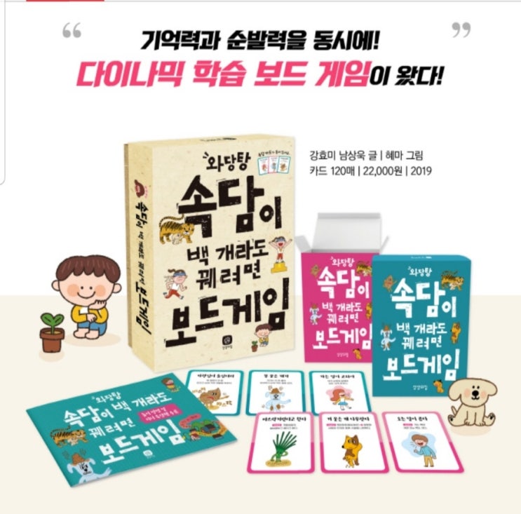 속담재미있게 익히는 방법: 속담보드게임 -상상의 집 속담재미있게 익히는 방법: 속담보드게임 -상상의 집