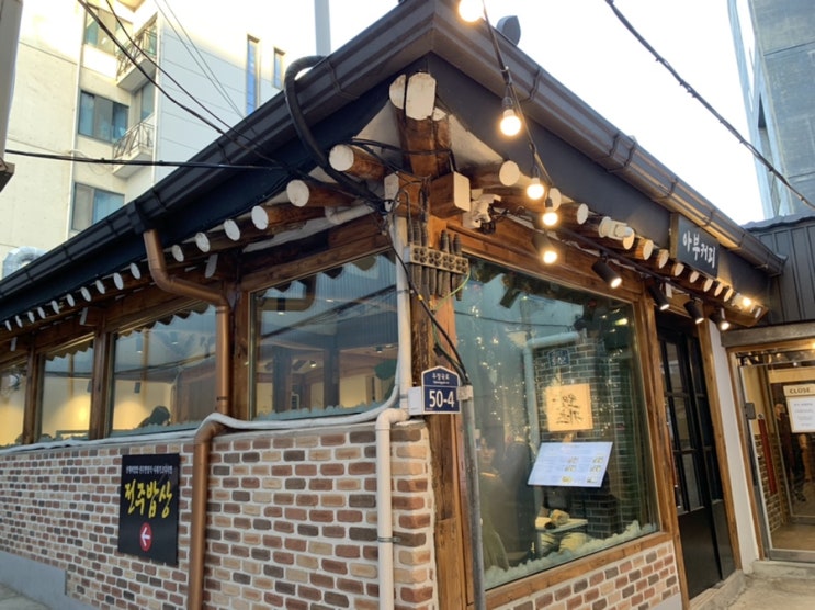 종로 인사동 한옥카페 데이트 종각역카페 아부커피 종로 인사동 한옥카페 데이트 종각역카페 아부커피