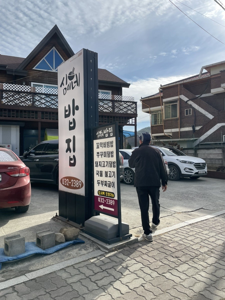 심이네밥집 사진 1