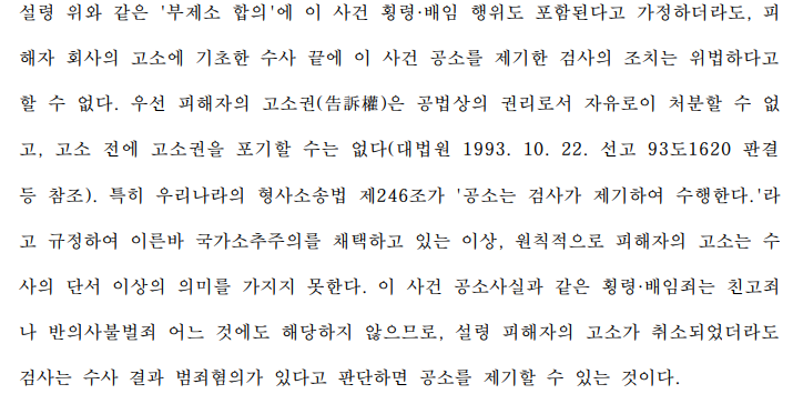  '형사' 부제소합의의 효력