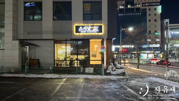  원주초밥 맛집 단계동 초밥전문점 스시남 추천