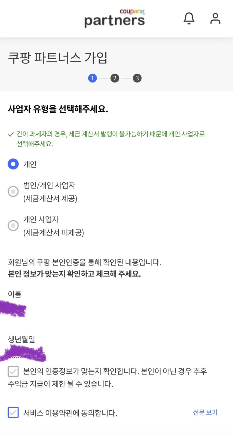  쿠팡파트너스 가입방법 추천인