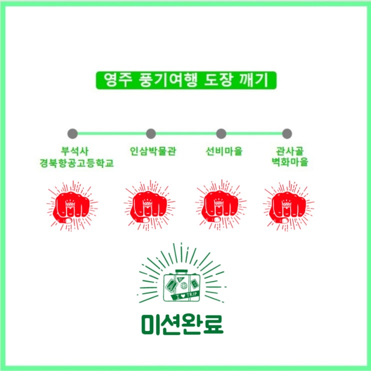  영주 풍기 여행 도장깨기 feat 힐링여행
