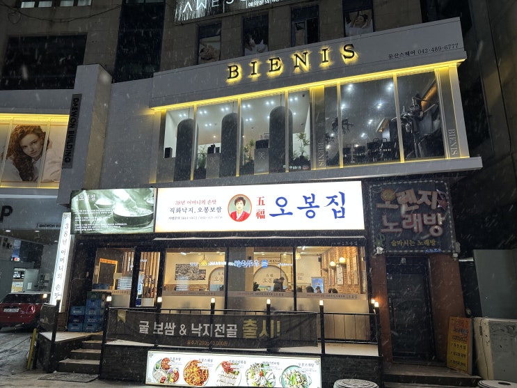 대전 둔산동 맛집 : 오봉집 최애등극
