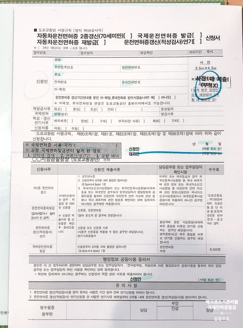 국제운전면허증 발급 방법, 준비물, 수수료, 인터넷 신청 해외 렌트카 여행 준비물 : 네이버 블로그
