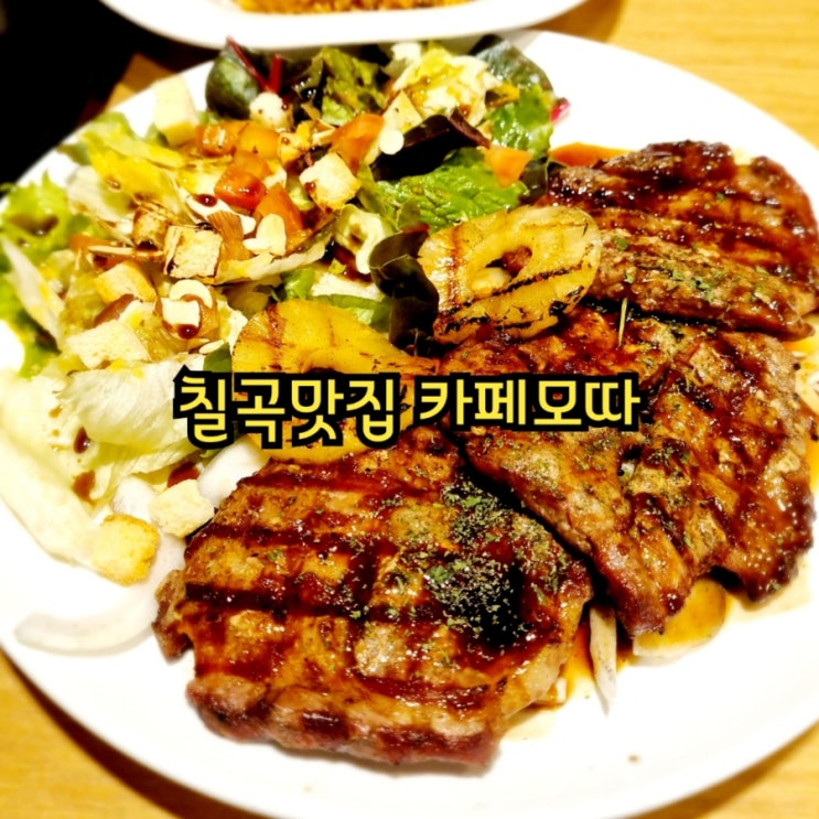  칠곡맛집 카페모따 feat 칠곡파스타맛집
