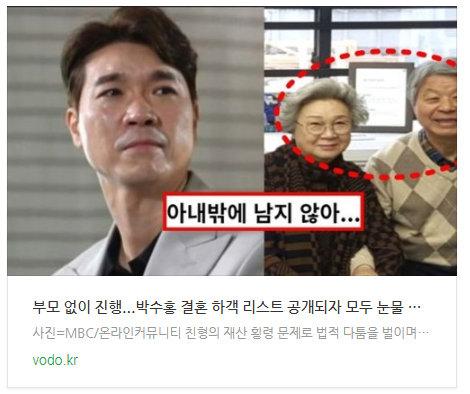 [아침뉴스] 부모 없이 진행...박수홍 결혼 하객 리스트 공개되자 모두 눈물 흘렸다