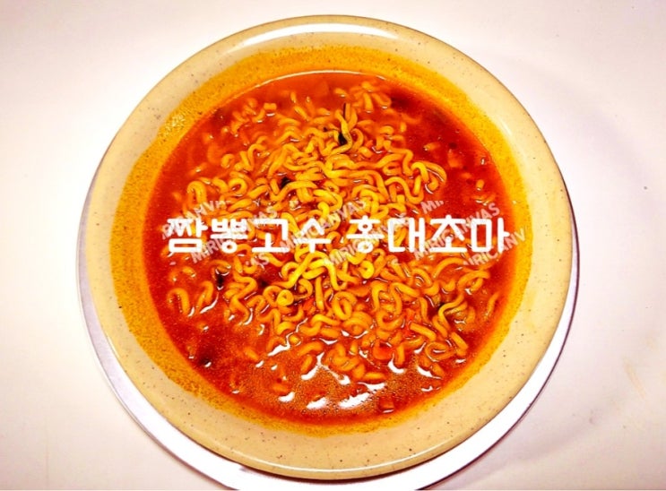  짬뽕고수 홍대초마, 내돈내산 짬뽕라면 솔직 시식 후기