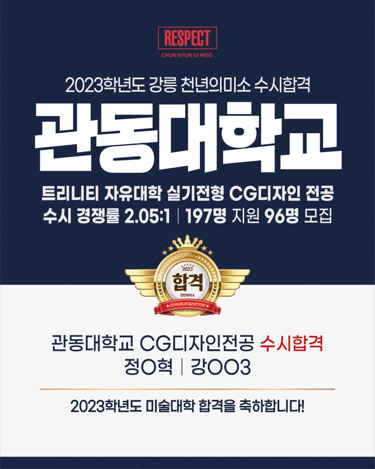 2023학년도 수시 가톨릭 관동대 합격!!!