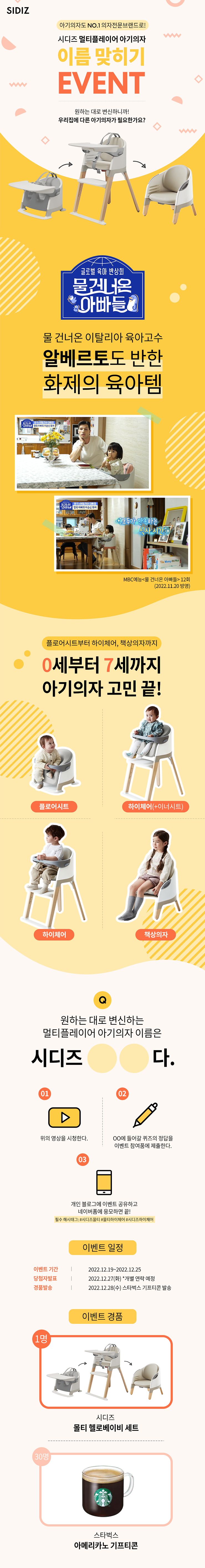  시디즈 멀티플레이어 아기의자 몰티 QUIZ EVENT 공유해요