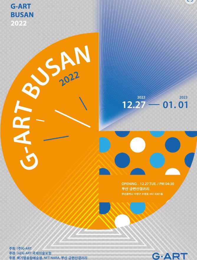  지아트(G-ART) 지아트페어 부산(G-ART FAIR BUSAN) 창립전 2022.12.27.~2023.1.1