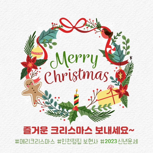  #메리크리스마스 #인천검암점집