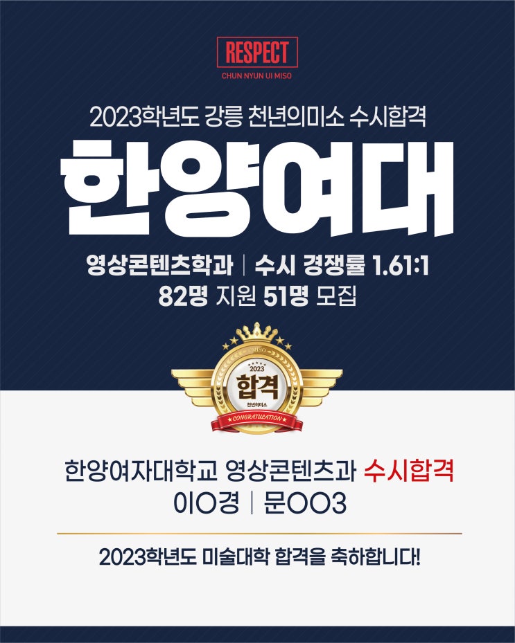  2023학년도 수시 한양여대 합격!!!