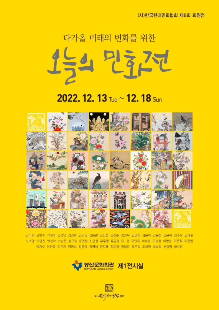  [부산민화] '오늘의 민화전' 교덕지부
