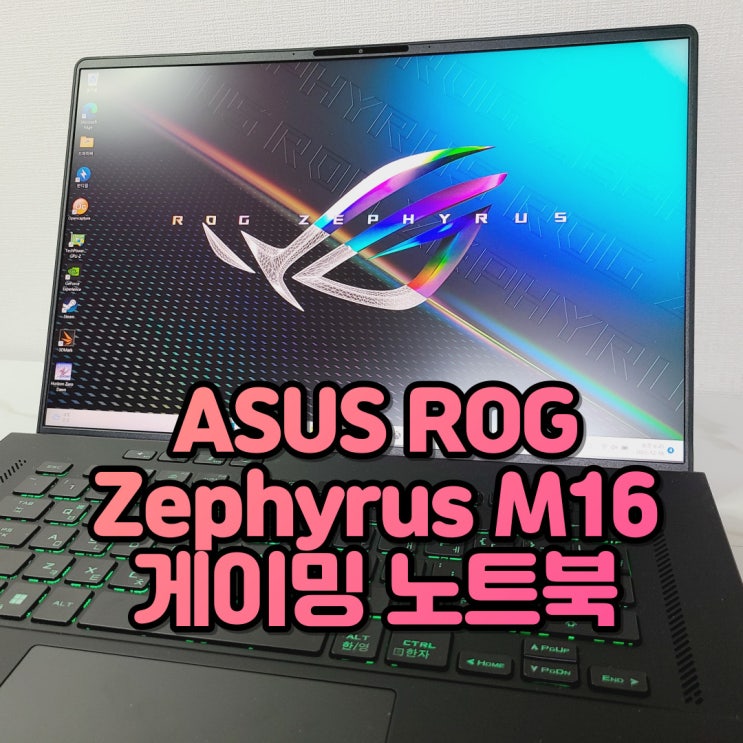  작업능력도 뛰어난 고성능 게이밍 노트북, ASUS ROG 제피러스 M16 GU603ZX-K8001W