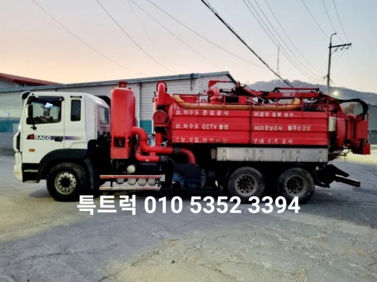  중고 17톤 복합식준설차  광림복합식하수구준설차 광림특장공업 하수도준설차 매매 특트럭