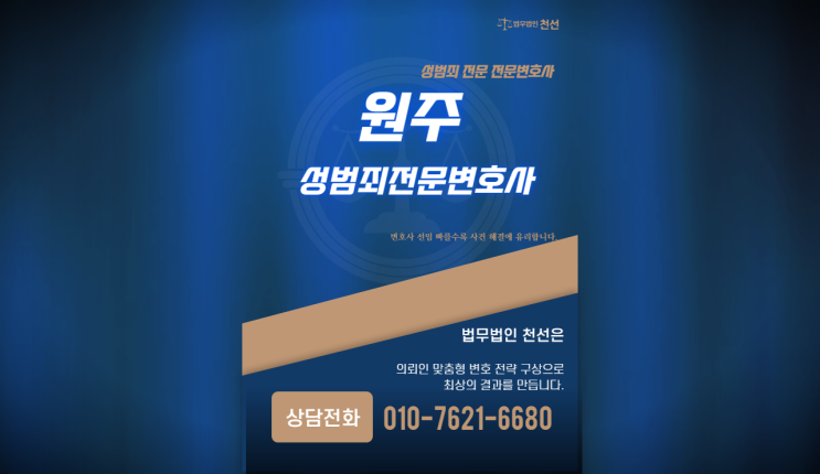 원주<b>성범죄</b>변호사 미성년자 아청법 성착취물 제작 처벌
