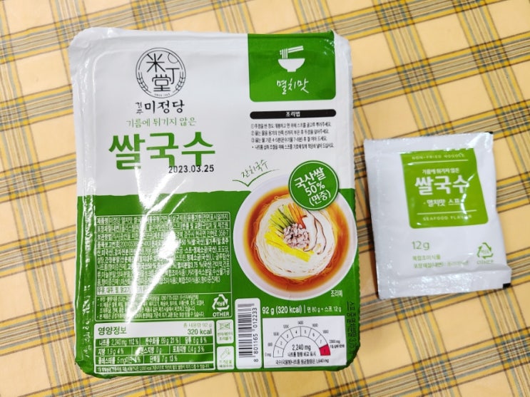  경주 미정당 쌀국수 멸치맛 건강한 맛