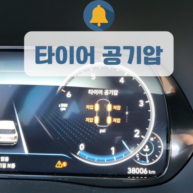  이천 타이어 공기압 체크 바람넣는곳 저압 경고등 | 팰리세이드 공기압