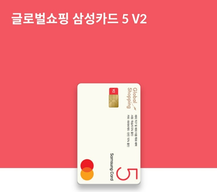  글로벌 쇼핑 직구 카드(삼성)