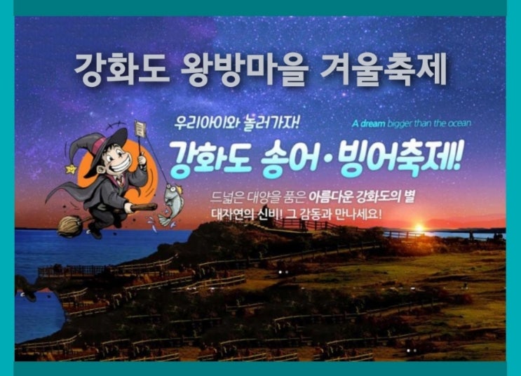  강화도 왕방마을 겨울축제 수도권 송어 빙어 산천어 얼음낚시