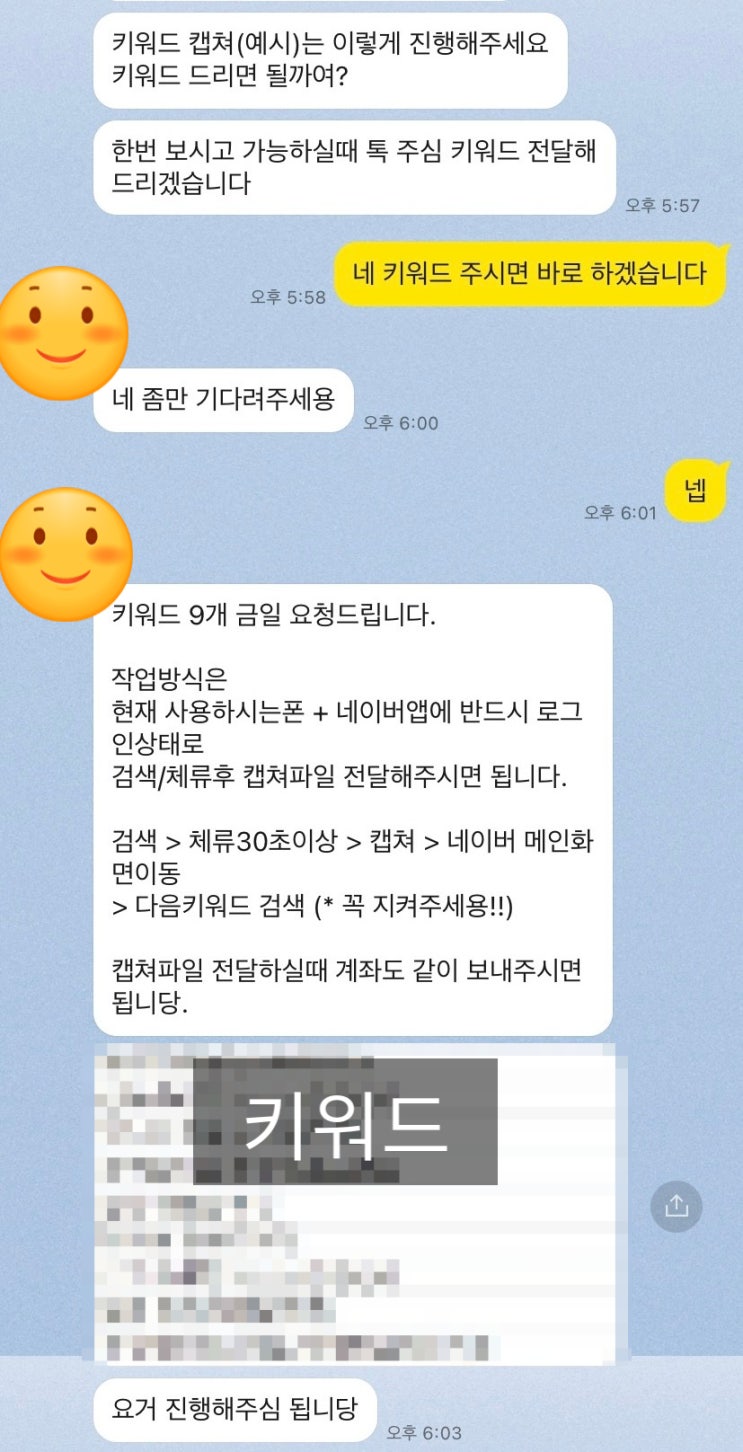  네이버 키워드 검색 알바 후기!