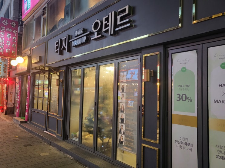  석계미용실 오테르헤어 석계점 남자 펌 후기