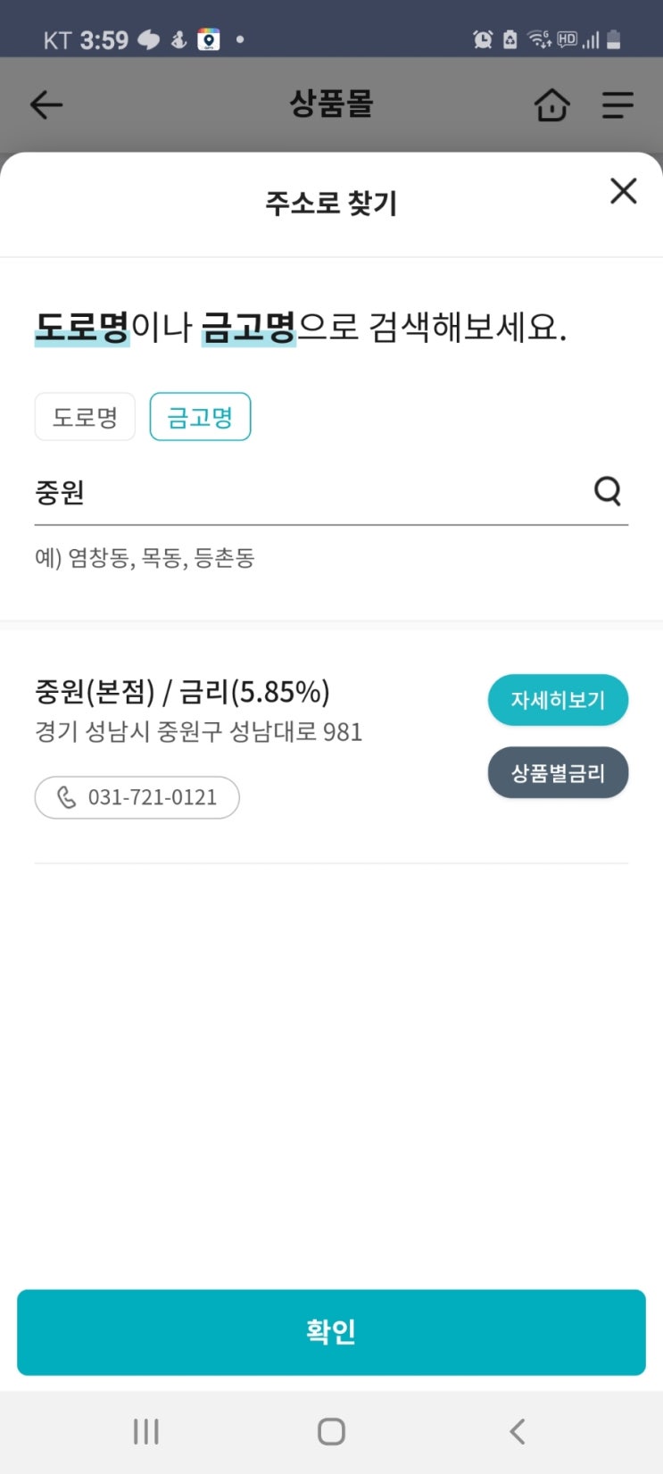  새마을 예금 우대이율 포함6.15프로