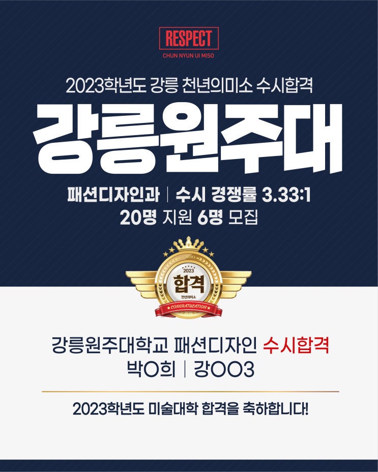 2023학년도 수시 강릉원주대 합격!!!