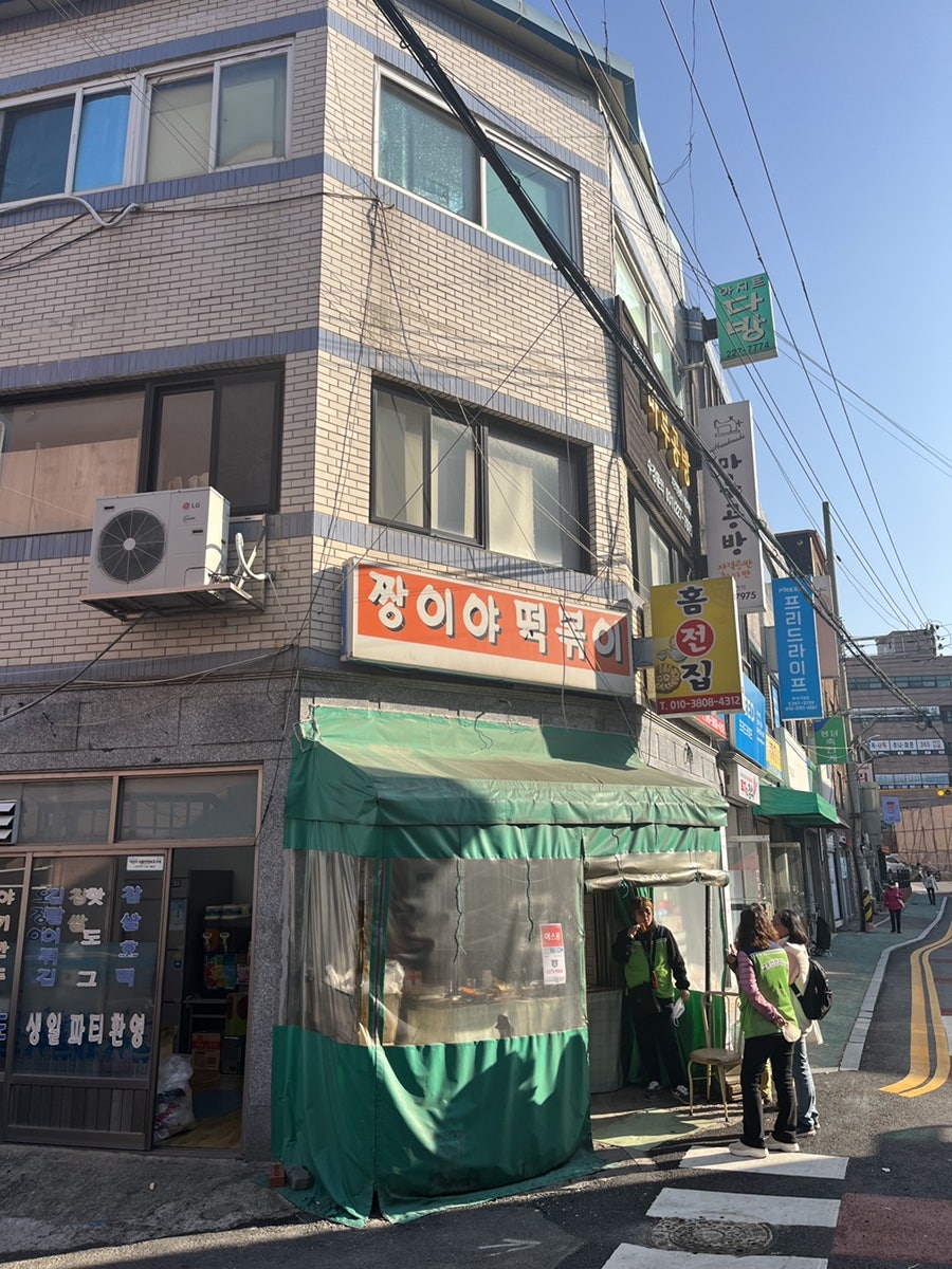 짱이야 떡볶이 사진 4