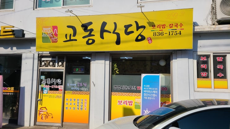  [증평, 한식] 교동식당