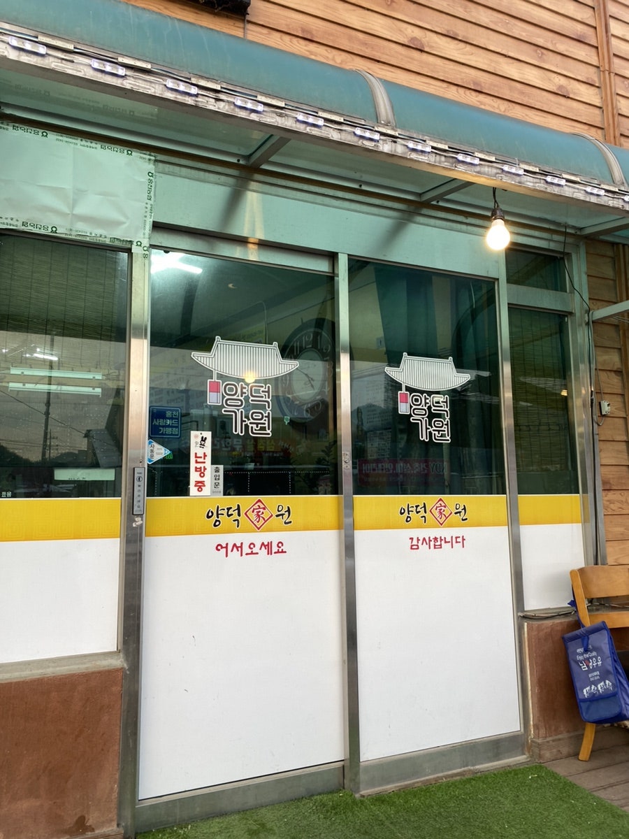 양덕가원 사진 4