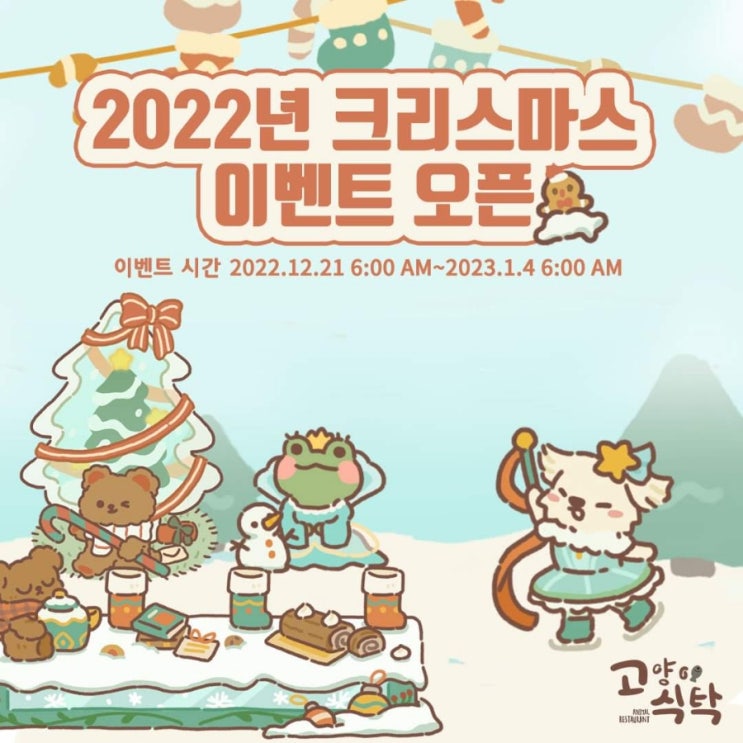  [고양이 식탁] 크리스마스 이벤트