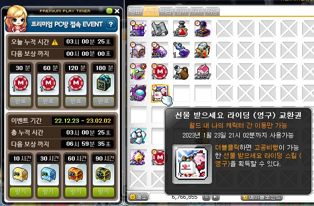  [메이플 일상]#4 스카니아 하이퍼버닝 메카닉 육성 2편, PC방 이벤트