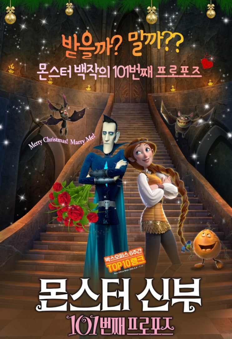  몬스터 신부: 101번째 프로포즈 결혼할 수 있을까?