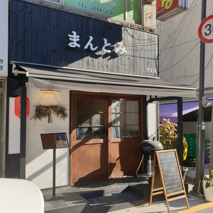  신방화역 만토미 まんとみ